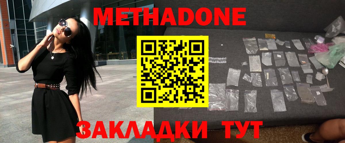 Метадон VHQ  Вход с VPN  МЕТАДОН белоснежный  Новый Уренгой 