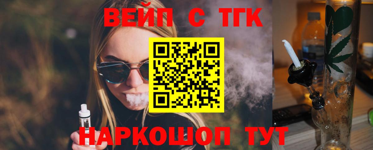 ТГК вейп с тгк  Вход с VPN  Новый Уренгой  Дистиллят ТГК концентрат 